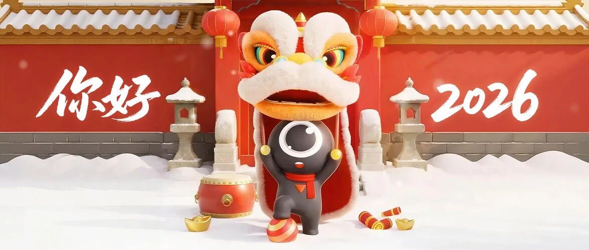 元旦丨你好,2026!