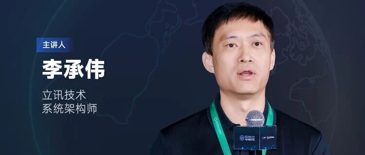 立讯技术邀您收看 《AI整机柜&超节点基础环境的演进与发展》