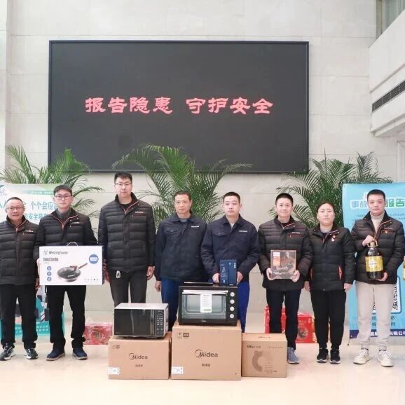 隐患排查有奖励,安全防线靠大家!