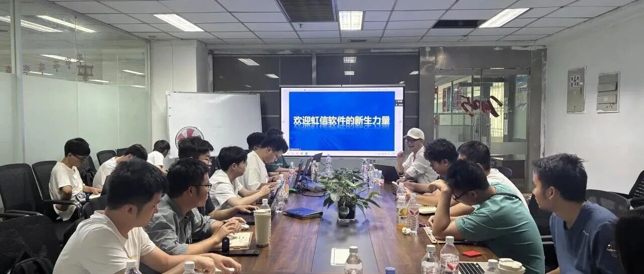 想你所想，职等你来！长虹虹信软件贴心赋能 成校招员工之优选