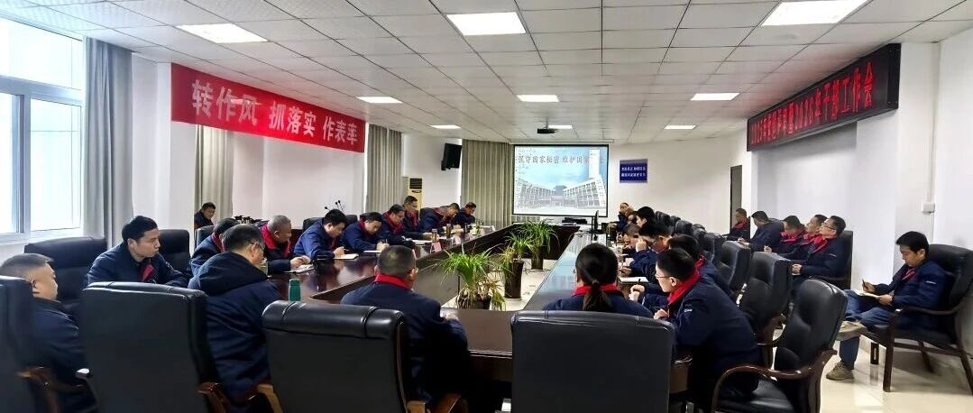 零八一集团力源公司组织召开2025年度管理评审暨2026年干部工作会