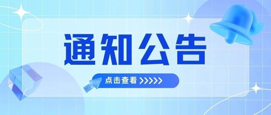 关于子公司浙江日发航空数字装备有限责任公司名称变更的通知函