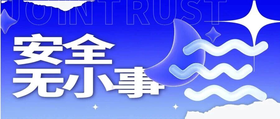 @所有人 | 冬季安全提示请查收!