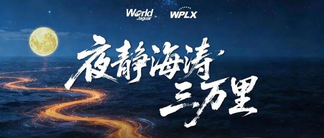 夜静海涛三万里--吴绍勇总裁专题分享会