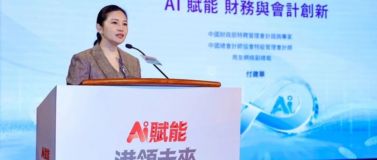 AI赋能财务与会计创新:用友BIP构建全球化智能财务体系