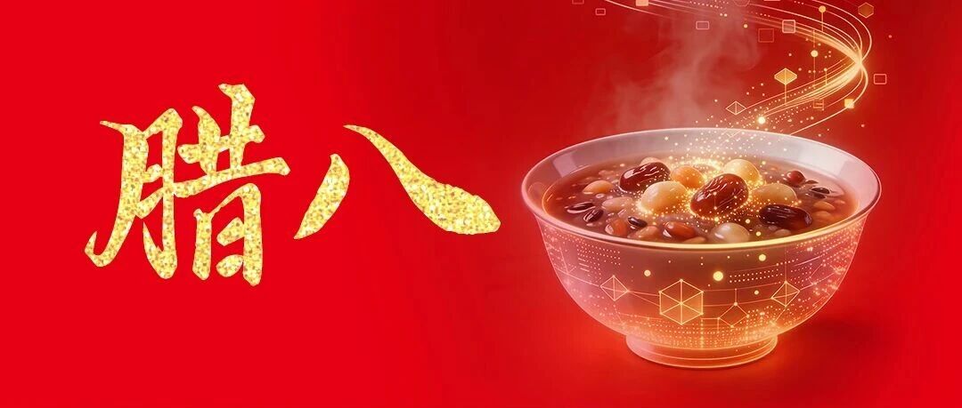 粥暖岁寒尽，情浓日月长