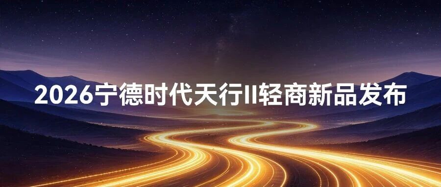 有天行,马上行!