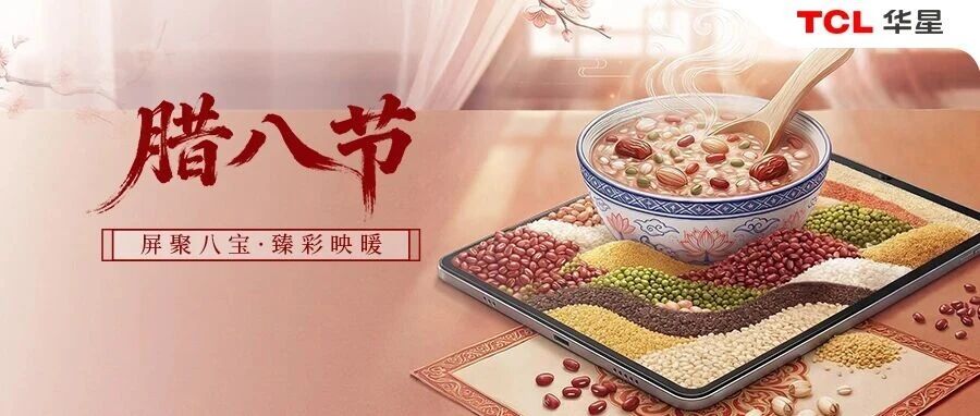 腊八丨粥煮冬暖,福伴朝夕