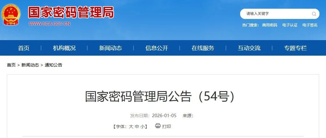 重要公告 | 国家密码管理局发布公告（54号）20项新标准、废除12项标准