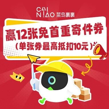 公布！菜鸟裹裹1月25日抽奖！