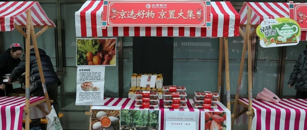 银拓农业特色农产品销售活动在总行大集成功举办