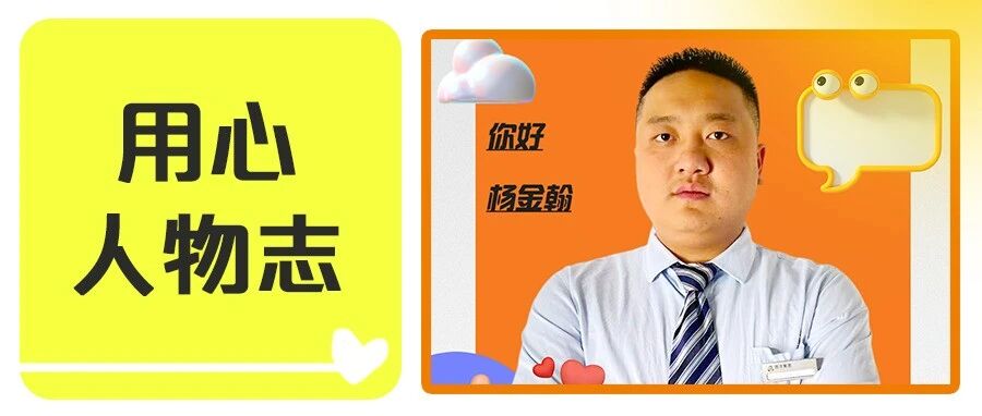 华西公司 | 用心人物志——杨金翰:守护商业街的“热心肠”与“多面手”