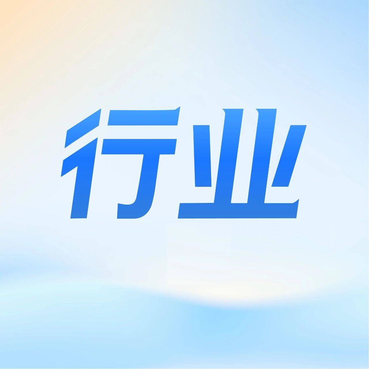 跌跌不休的消费股没希望了吗?给你一点信心