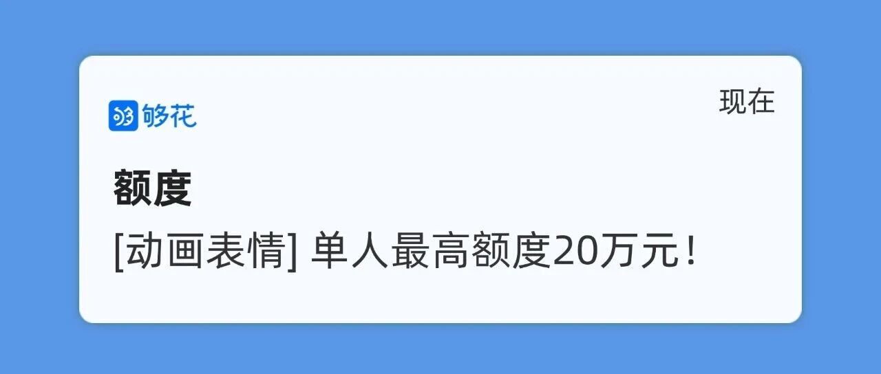 您有1个借款申请机会,点击查看>>