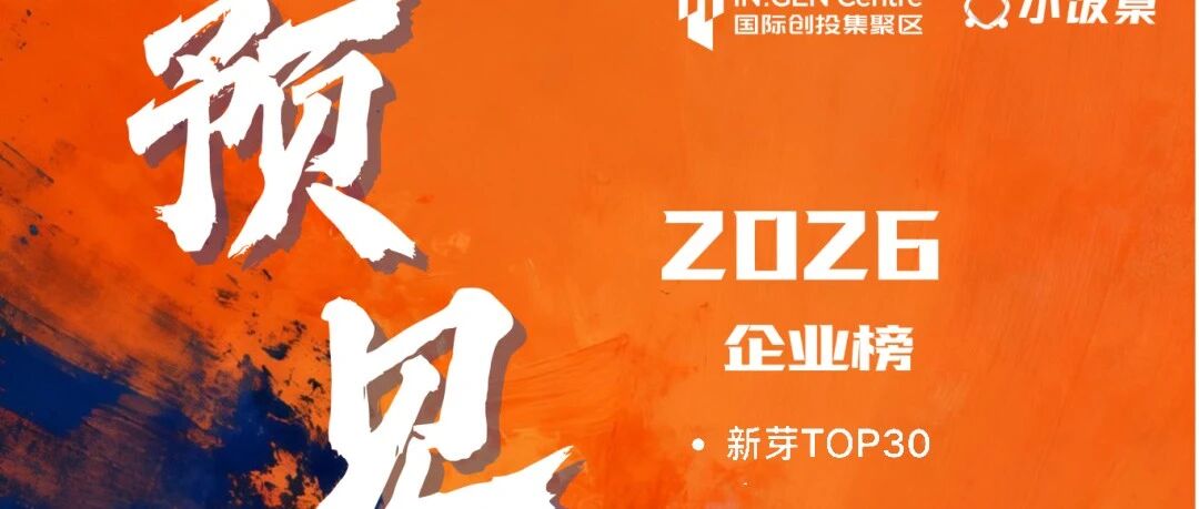 预见硬核未来！新数科技荣登权威榜单