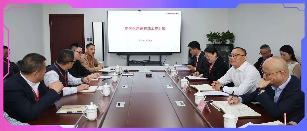 杨军调研长美中国区年度工作：强协同、抓攻坚、开新局