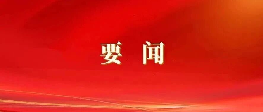 新年第一会 | 航天东方红党委广开言路、研究谋划公司“十五五”发展