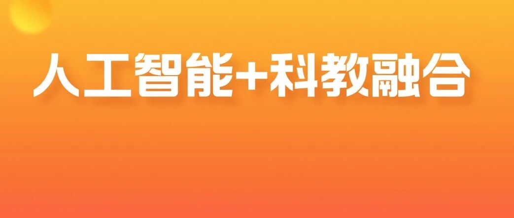 北京建筑大学携手新道科技，共筑人工智能+科教融合新生态