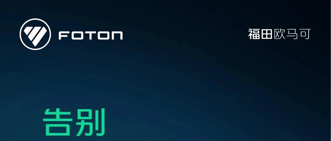 全新启明星平台欧马可Z纯电轻卡|告别“高耗电”的浪费