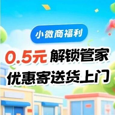 小微商福利：0.5元解锁中通快递管家优惠寄【送货上门】