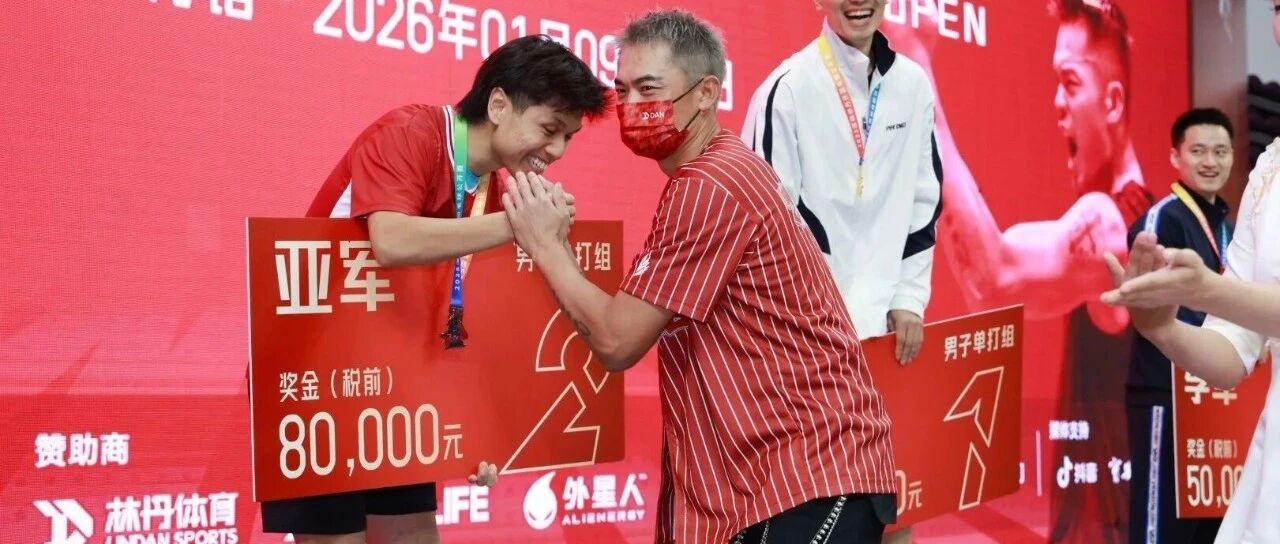 赵俊鹏成为林丹杯首位“四冠王”,外星人电解质水作为官方指定饮品亮相赛场