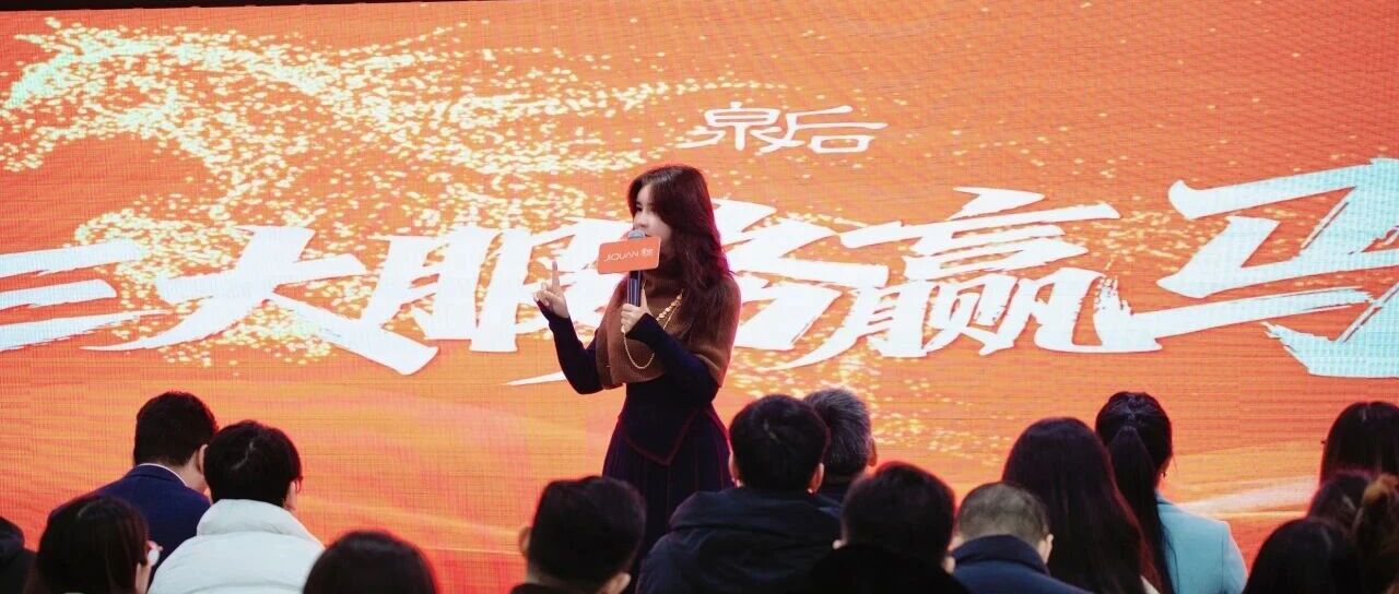 三大服务赢马年!2026年泉后将以极致服务重塑竞争力!