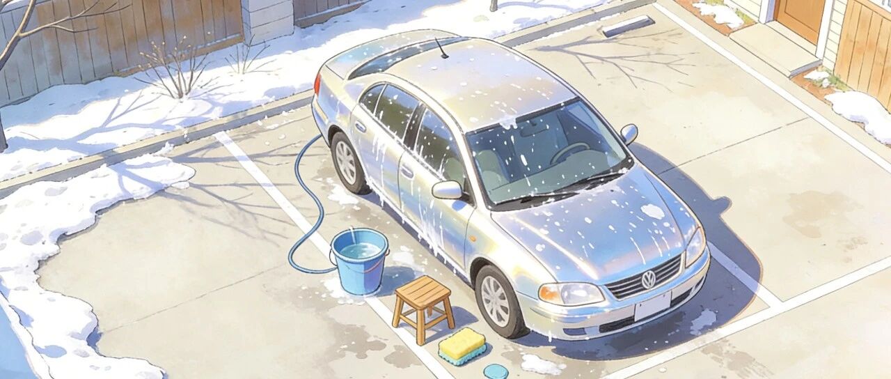 冬天洗车不用记天数！出现这4种情况，你的车就该洗了