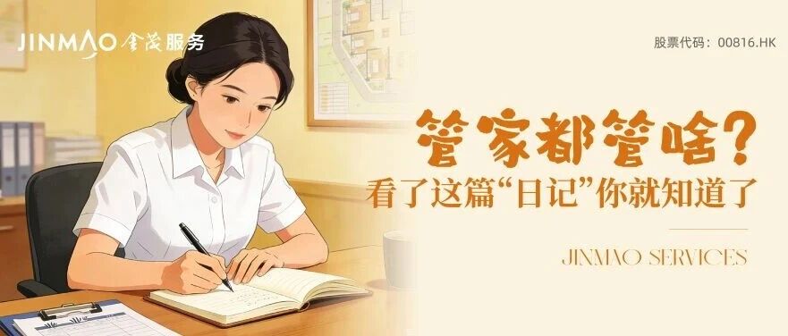 《管家日记》大曝光丨十个与“家”温柔相连的瞬间