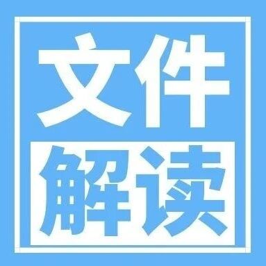 “十五五”首个中央一号文件发布