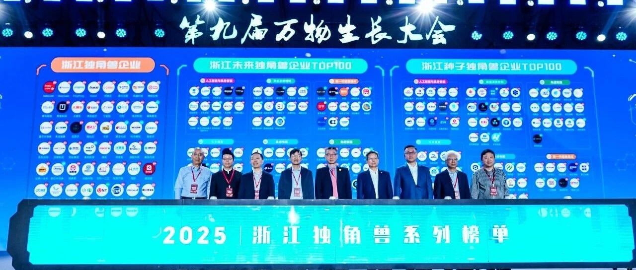 大搜车上榜第九届万物生长大会“浙江省独角兽企业”