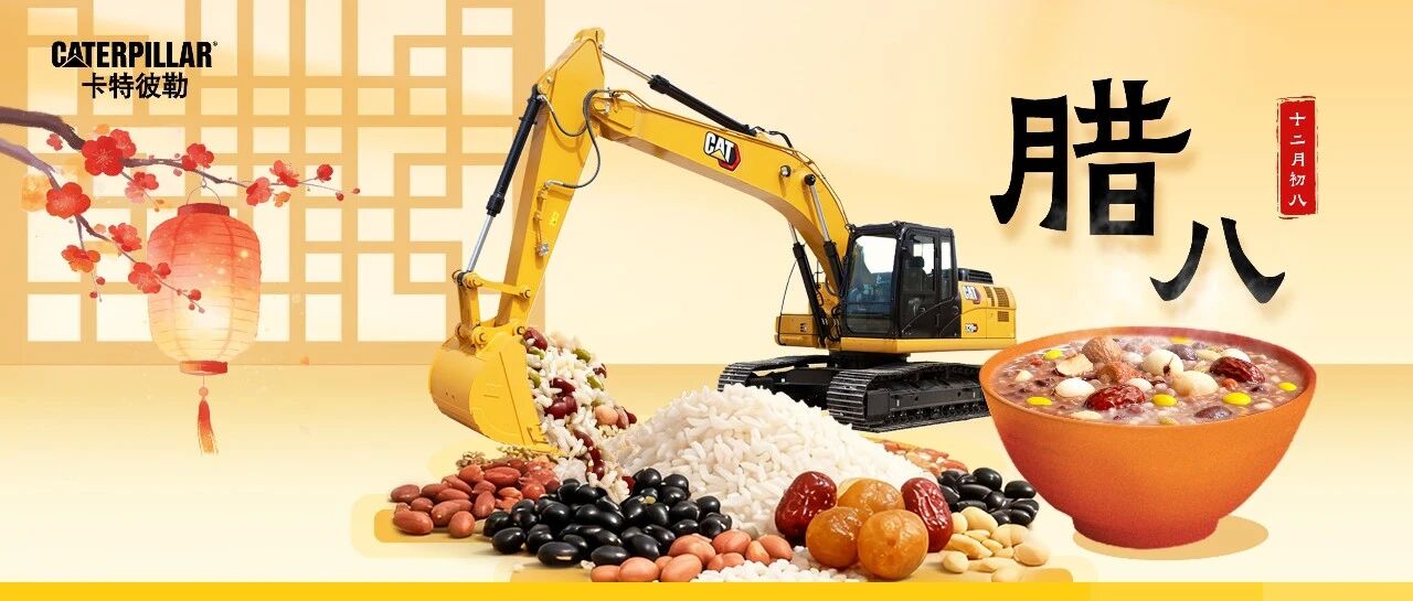 腊八 | 岁寒心暖，万事“粥”全