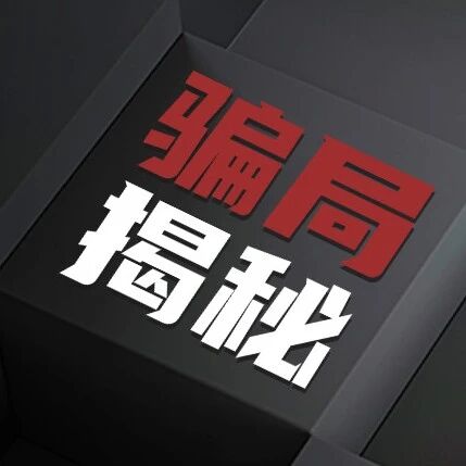 稳赚30%”?小心血本无归→