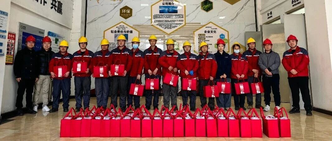 新春慰问送温暖,安全检查护平安! 公司开展春节前安全专项检查暨节前慰问活动