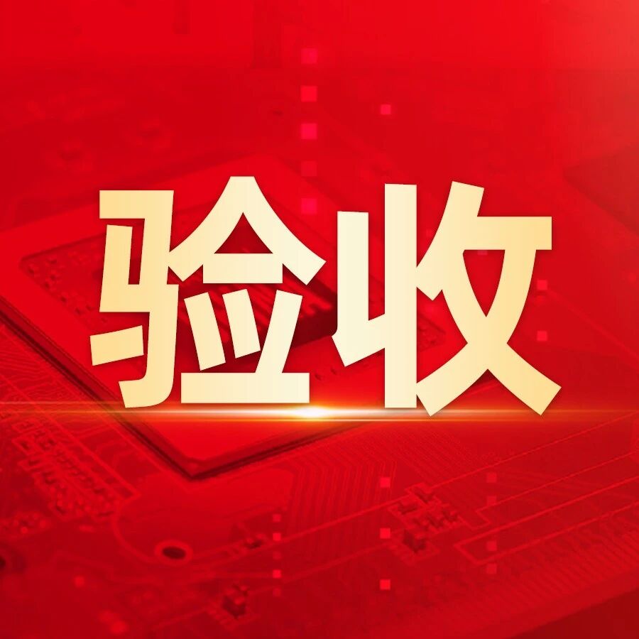 世界500强企业山东高速集团财务共享顺利验收,实现精益管理
