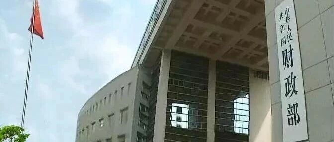 财政部关于行政事业单位差旅费常见问题的回复