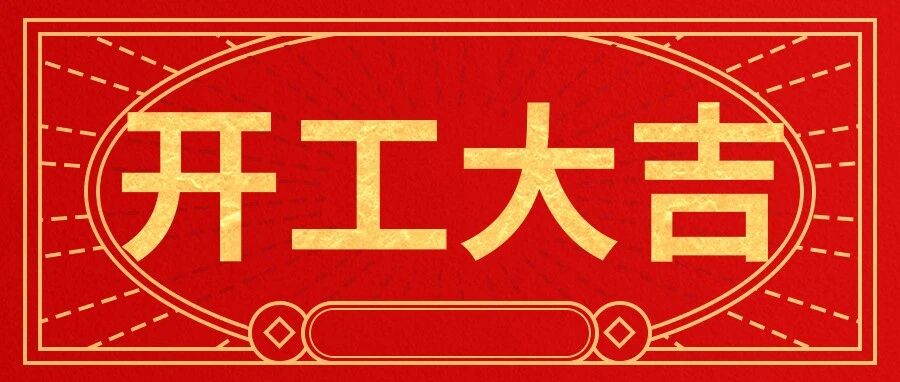 工位主理人上线