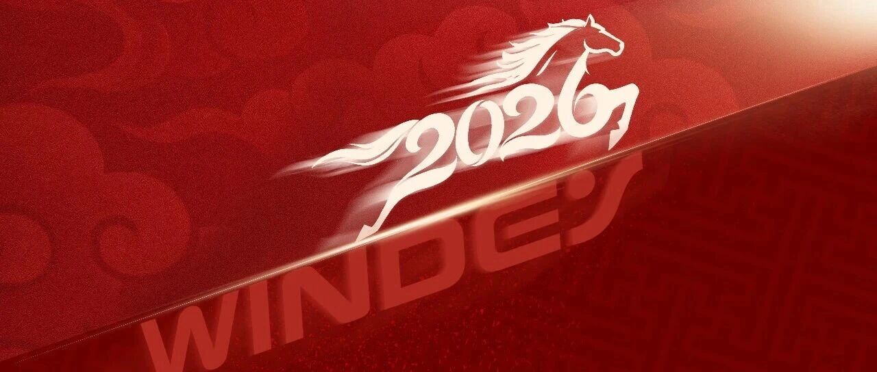 运达祝您新春快乐！