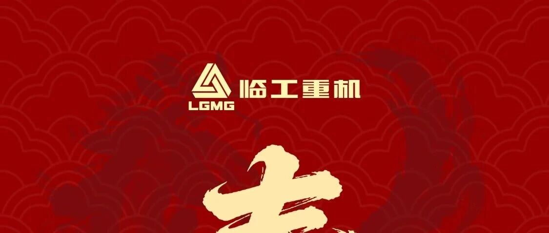 新岁启封,马到成功