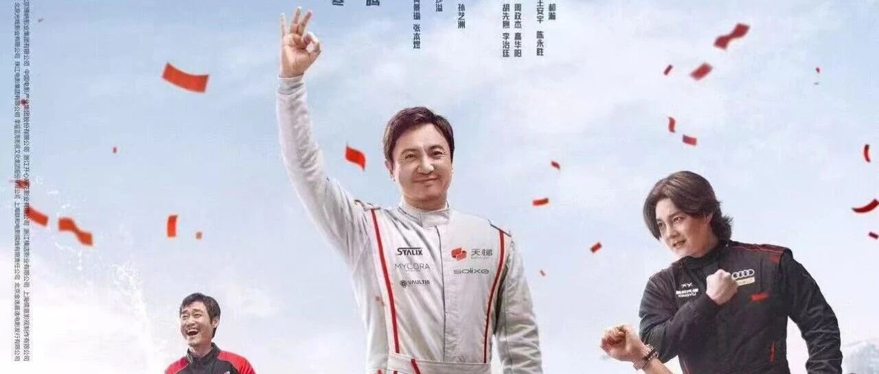 夯！《飞驰人生3》登顶2026春节档票房冠军！