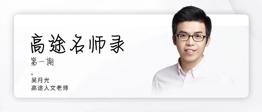 名师录 | 月光宝盒启封 让每匹千里马都找准驰骋方向