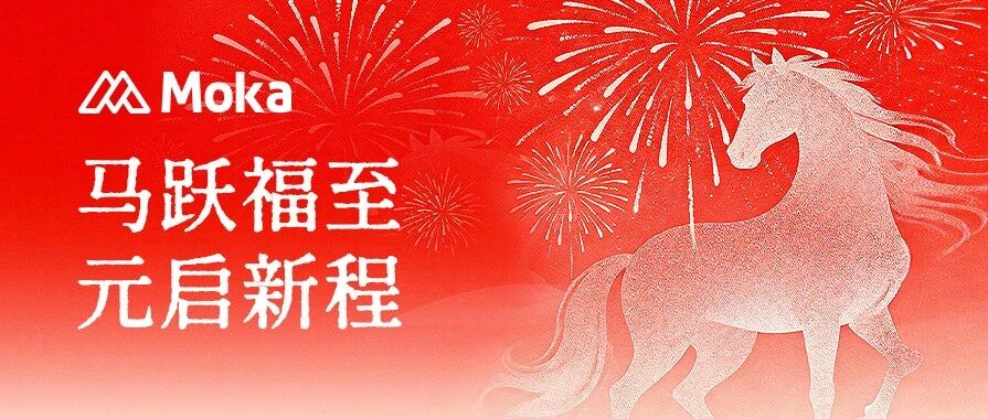 策马奔新岁，万物共迎春