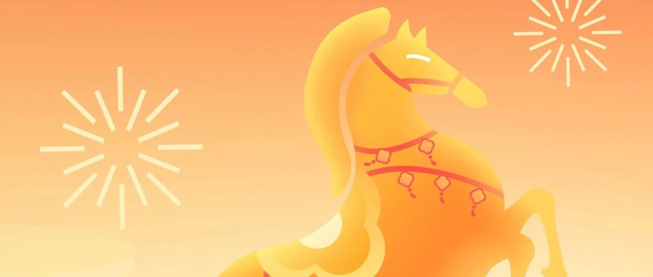 天马星动启新程,蹄疾步稳赴山河