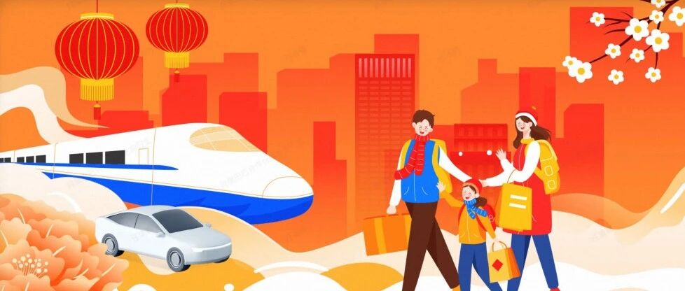 高德2026春运出行预测：2月8日将迎来出程高峰，建议错峰出行