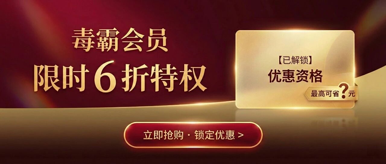 限今日：您有一份【6折特权】待领取