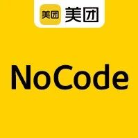 NoCode 挑战赛倒计时 33 天！万元奖金冲就对了～ 教学资源包 + 冲刺福利已就位！