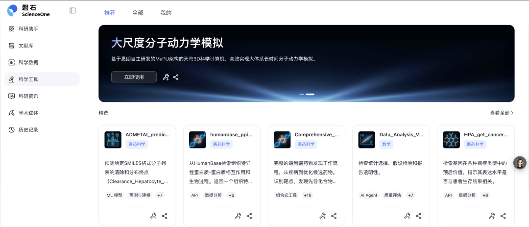 携手中科院自动化所,思朗科技大尺度分子动力学模拟工具及电解液数据集同步上线“磐石”科学基础大模型平台 - 中国品牌网