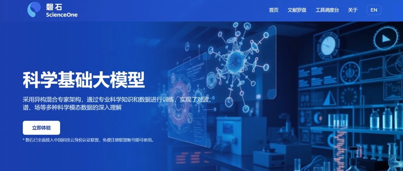 携手中科院自动化所,思朗科技大尺度分子动力学模拟工具及电解液数据集同步上线“磐石”科学基础大模型平台