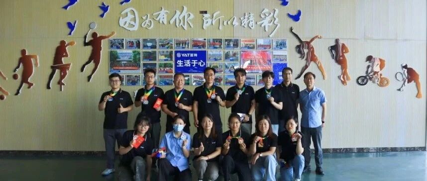 亚特杯|第九届羽毛球赛、第十六届乒乓球赛圆满落幕!