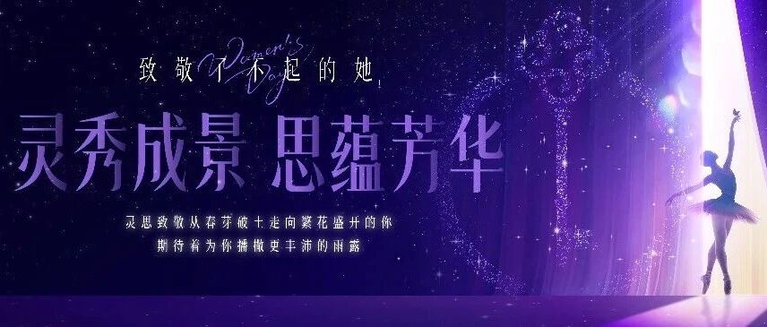 灵秀成景 思蕴芳华 | 致敬了不起的她！