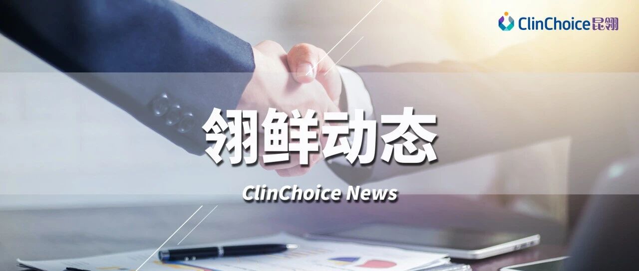 蒙纳士大学与ClinChoice昆翎达成战略合作，共同推进创新疗法临床开发